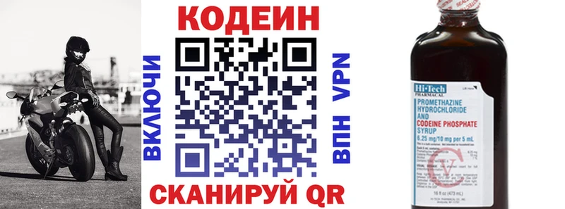 Codein напиток Lean (лин)  Окуловка 
